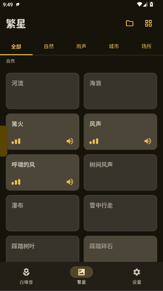 XMSLEEP应用官方版app1