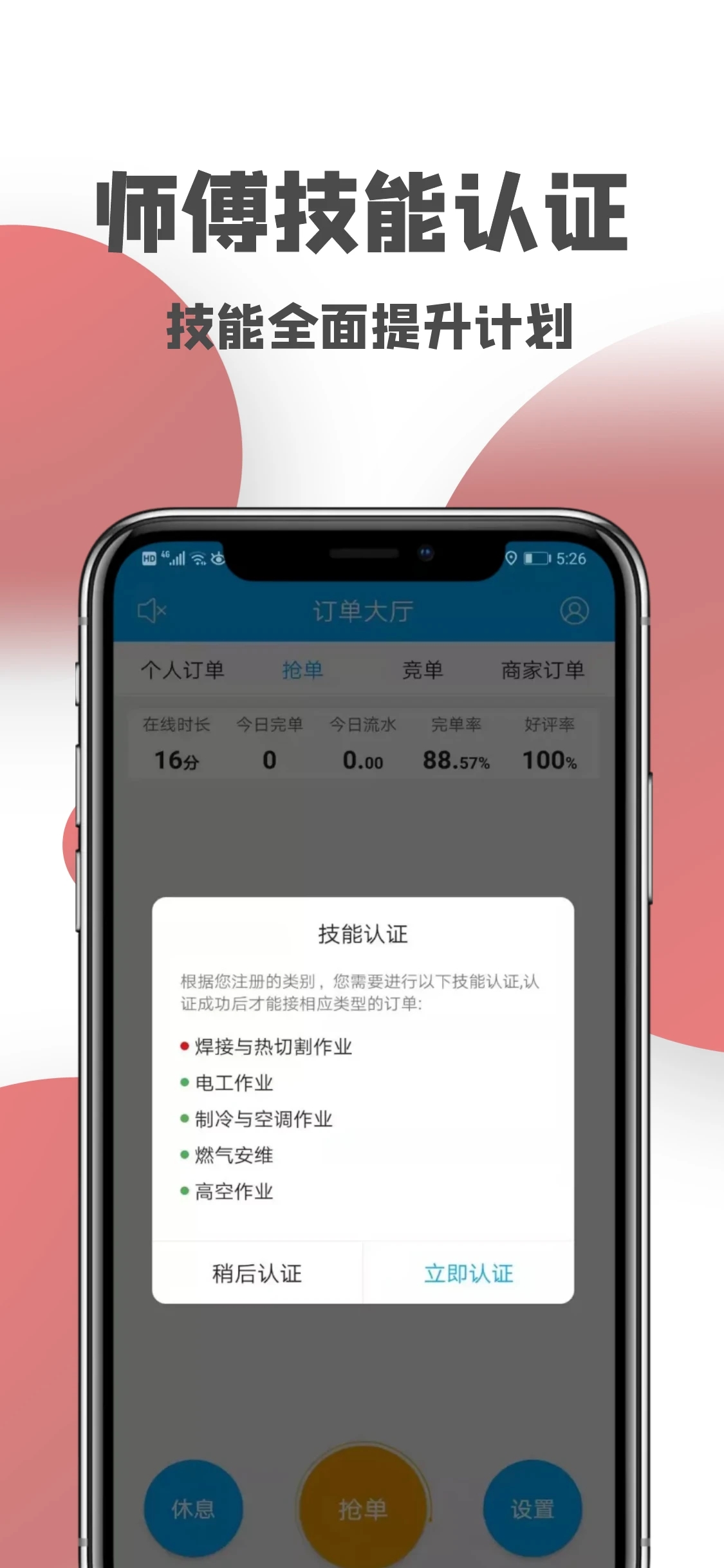 一号师傅师傅端app官方版2