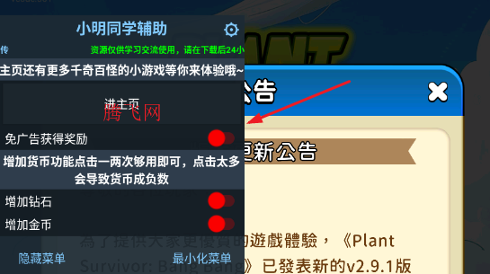植物幸存者BangBang内置菜单版