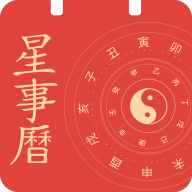 吉祥星事历app