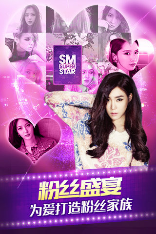 全民天团(superstar smtown)sm官方手游最新版4
