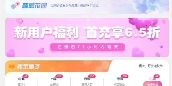 四城婚恋app官方版