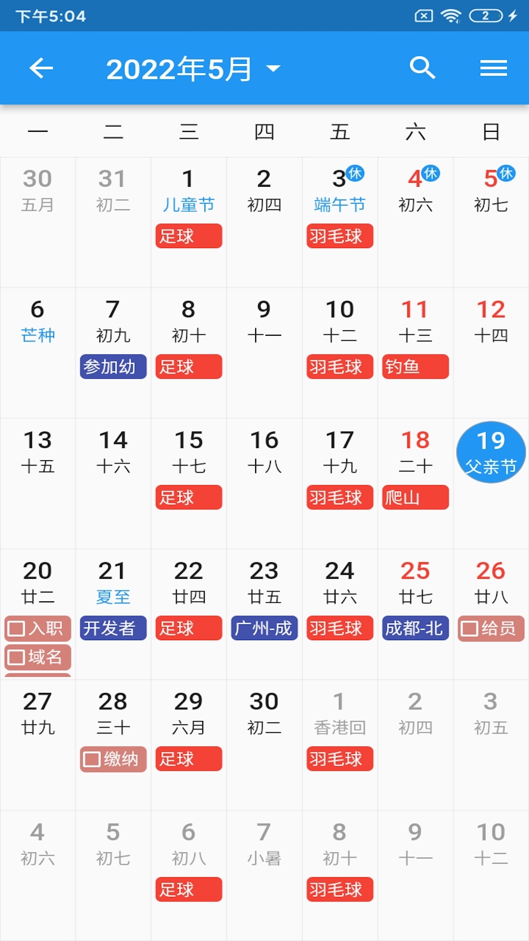 优效日历app官方版2