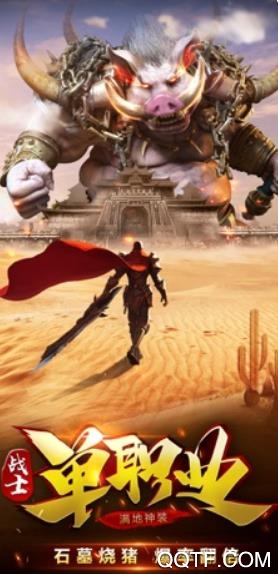 战士单职业官方版 战士单职业官方版