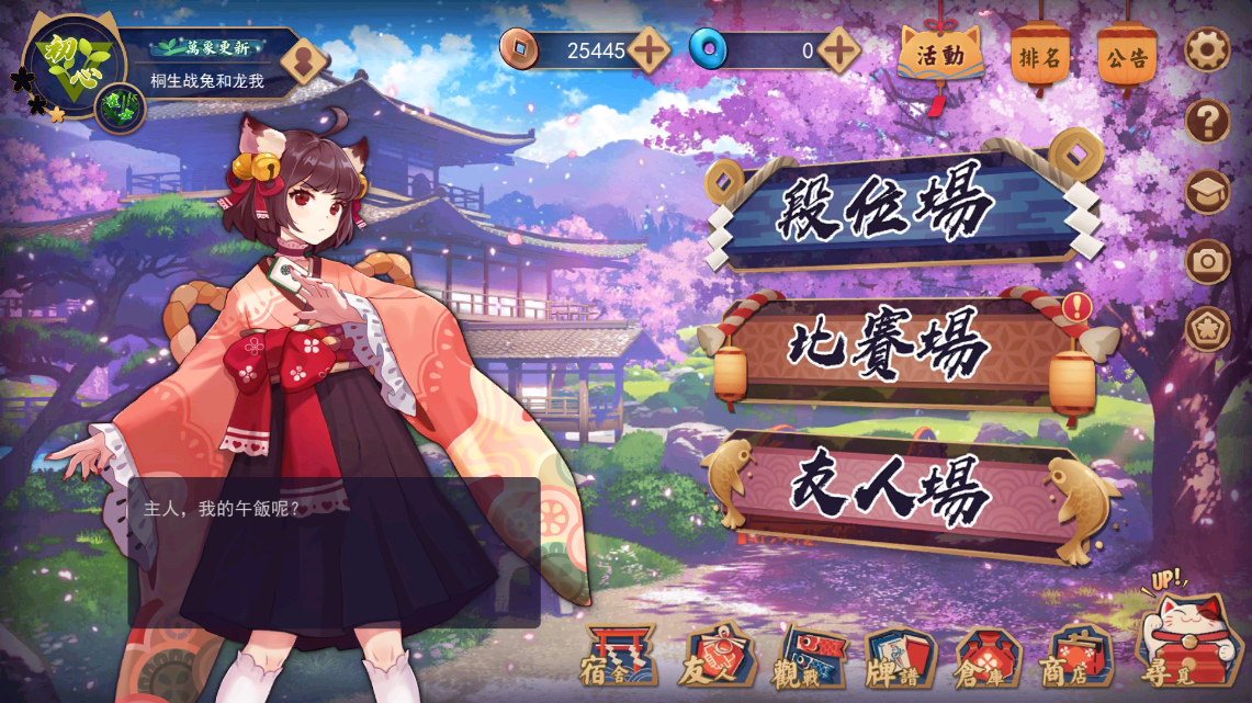 雀魂麻将最新版(雀魂麻將)3