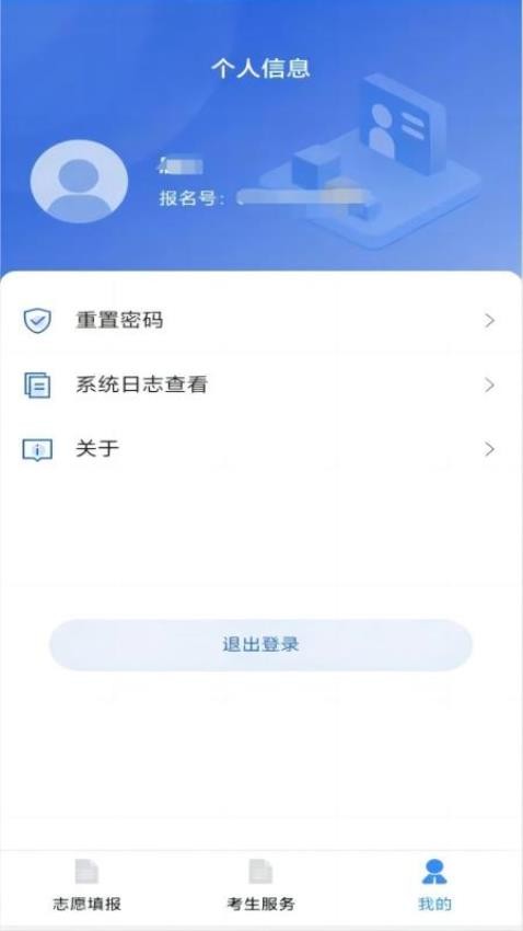 八桂高考软件下载1