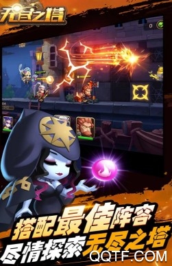 无尽之塔 无尽之塔