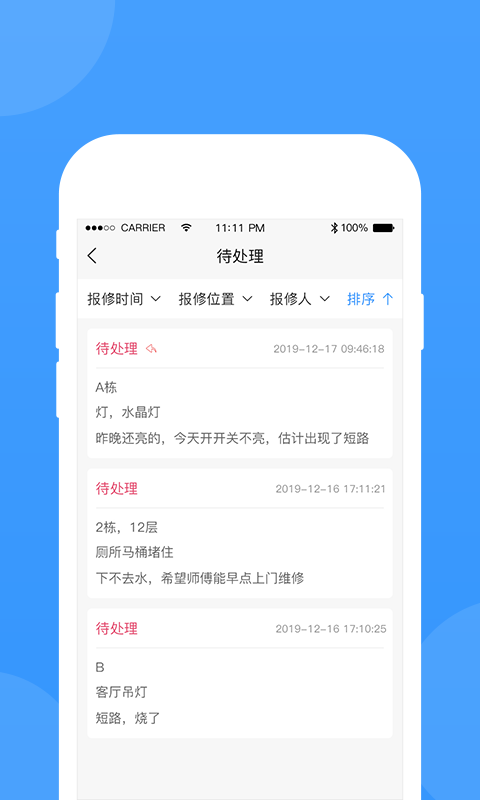 的修报修平台4