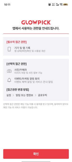 Glowpick最新版本(????) Glowpick最新版本(????)
