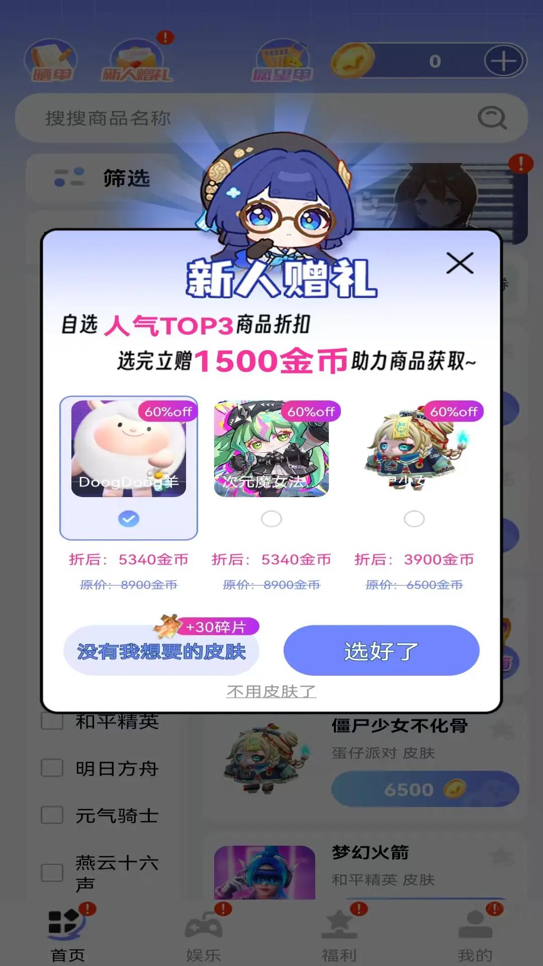哆哆皮肤app官方版3