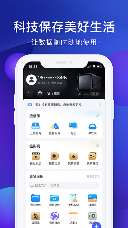 极空间app官方版0