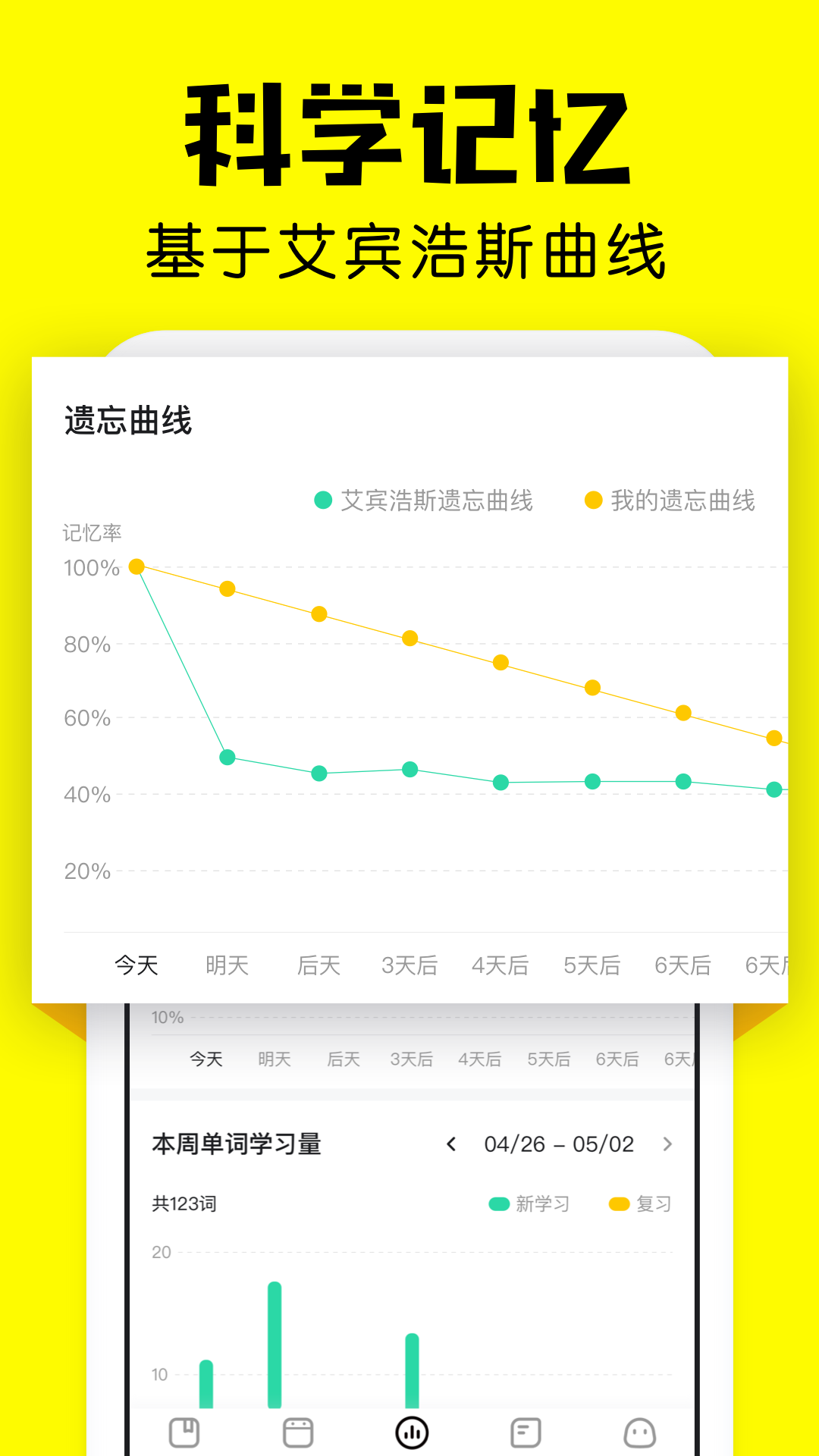 疯狂背单词app免费版1
