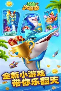 捕鱼大冒险3D红包版