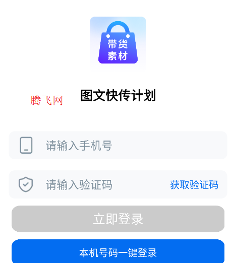 图文快传计划app手机版 图文快传计划app手机版
