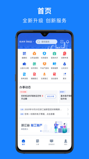 嵊里办(浙里办)app安卓版2