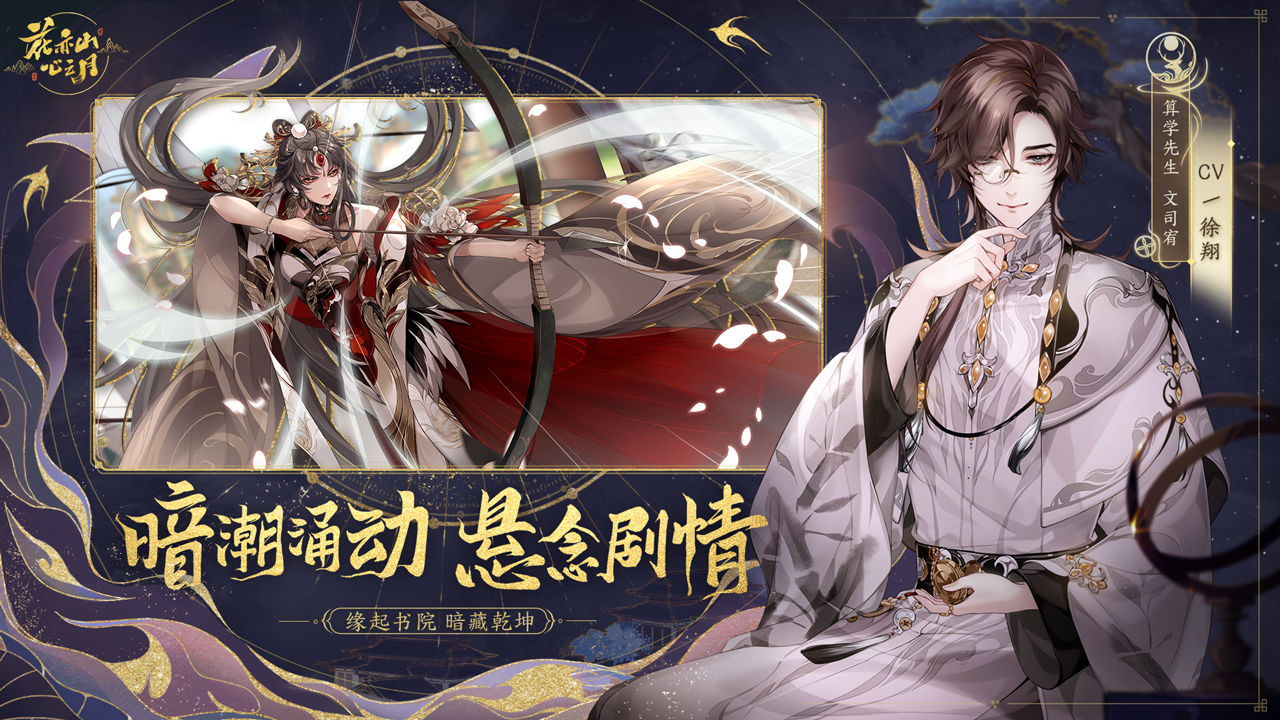 花亦山心之月抖音版1