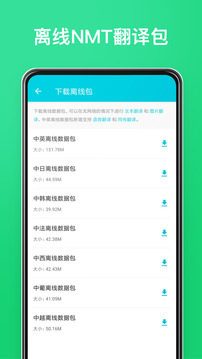 有道翻译官app官方版3