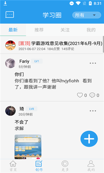 做题软件学霸游戏2