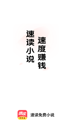 速读免费小说app最新版本 速读免费小说app最新版本