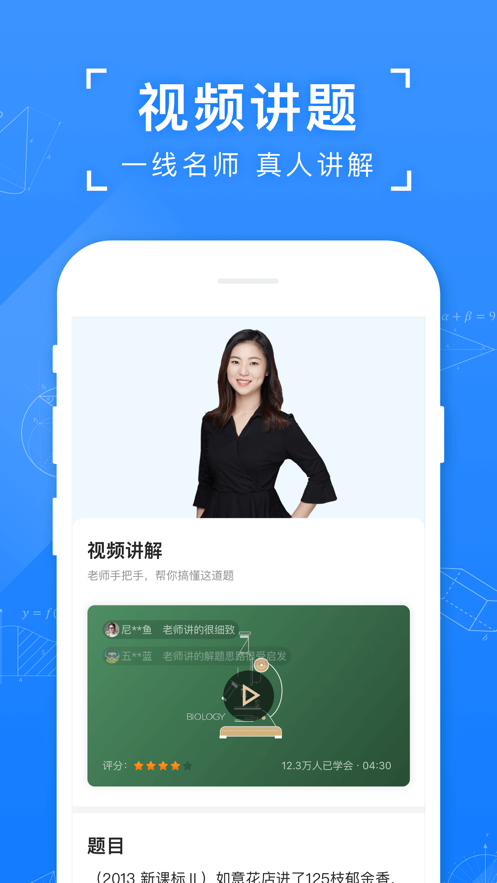 小猿搜题拍照搜题app安卓版0