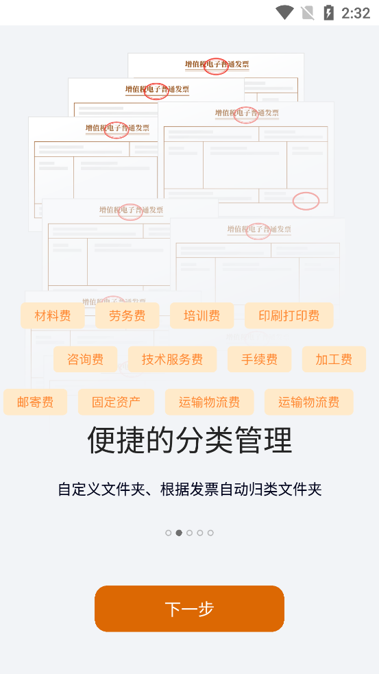 水果票票app官方版2