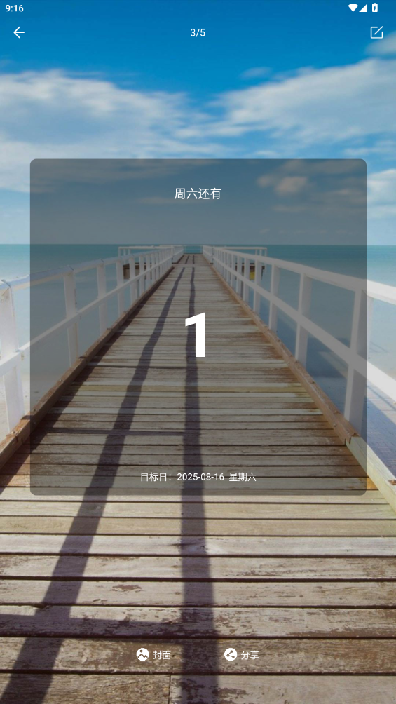 天天倒计时app手机版1