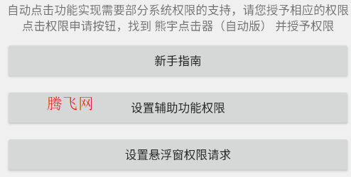 熊宇点击器自动版app手机版