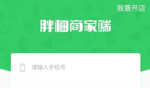 胖柚商家端最新版