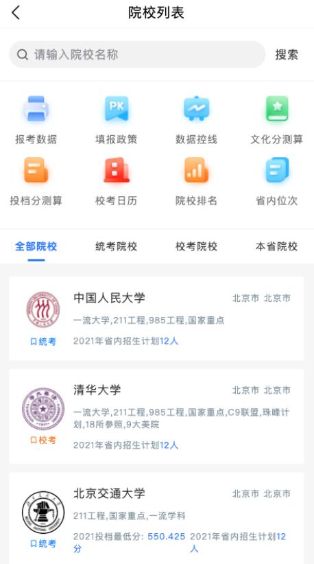 艺考志愿星最新版2