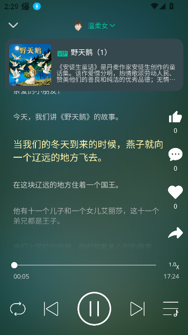 八哥故事屋app手机版