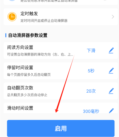 自动滑屏器app手机版