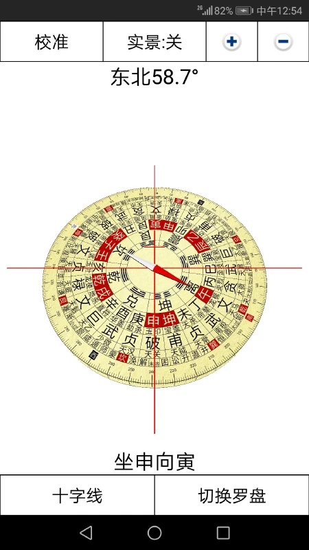 3D罗盘指南针手机版1