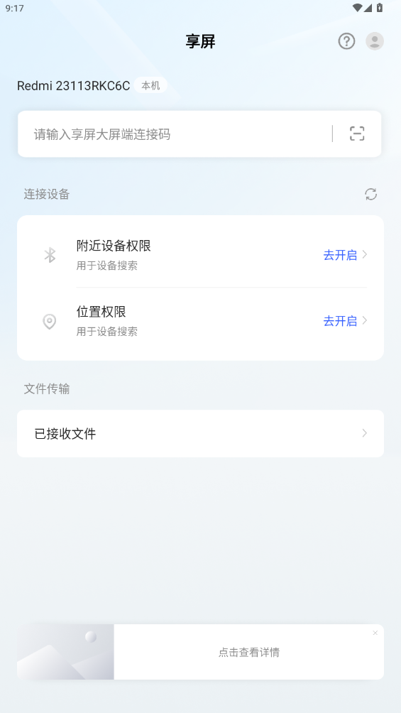 享屏app最新版0