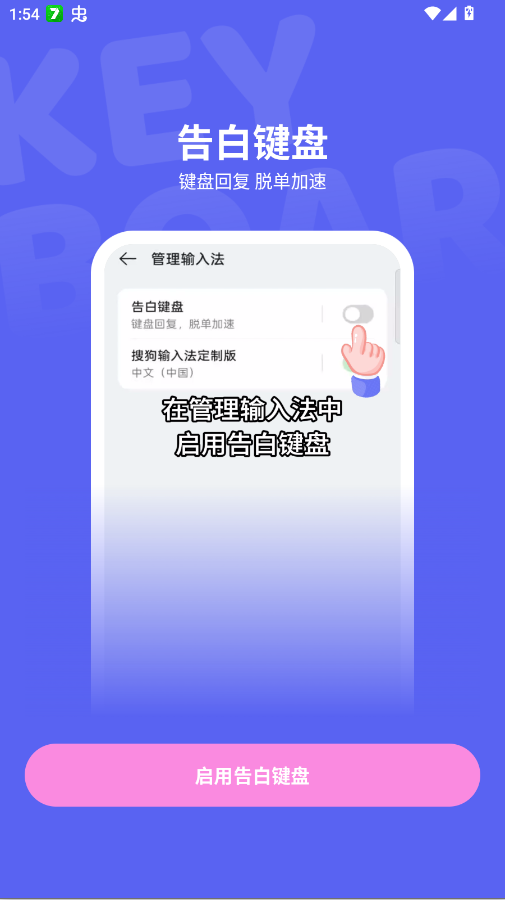 告白键盘app官方版0