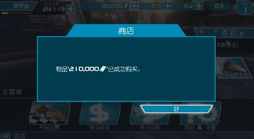 激流快艇2内购版无限金币版 激流快艇2内购版无限金币版