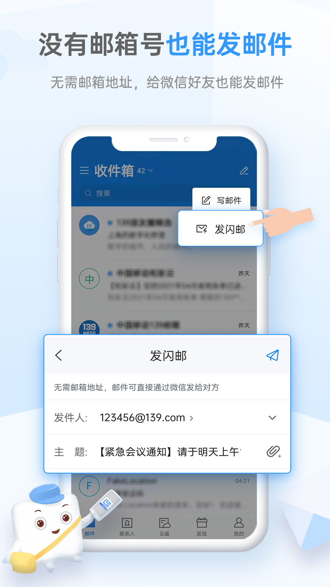 中国移动139邮箱App官方版3