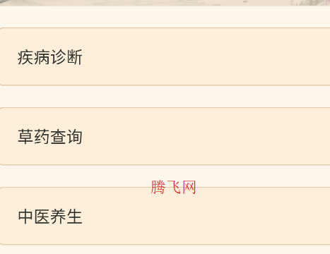 中医世家app手机版 中医世家app手机版