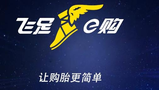 飞足e购app官方版 飞足e购app官方版