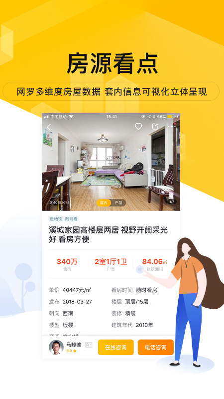 我爱我家app官方版1