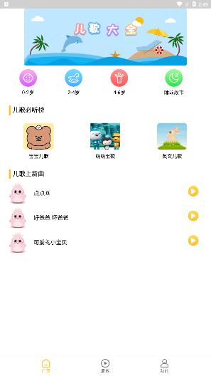 贝贝儿歌app安卓版0
