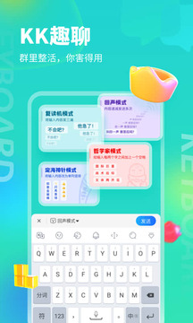 KK键盘输入法app安卓版3