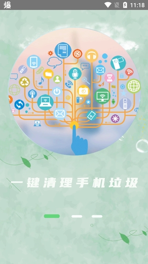 手机清理卫士app官方版 手机清理卫士app官方版