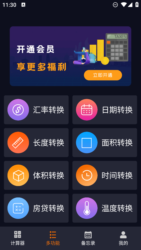 极速计算器app3