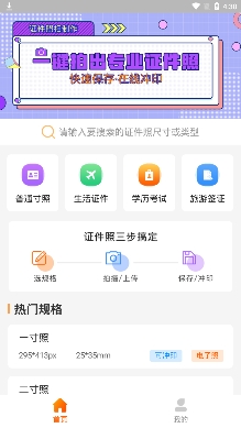 正规证件照拍摄app手机版 正规证件照拍摄app手机版