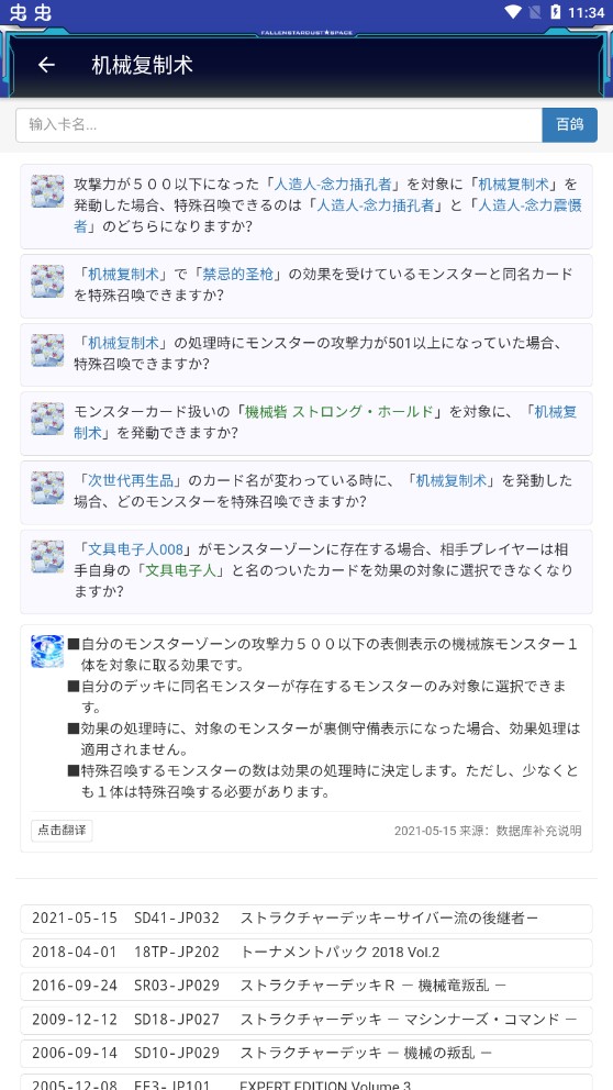 游戏王YGOMobile手机版3