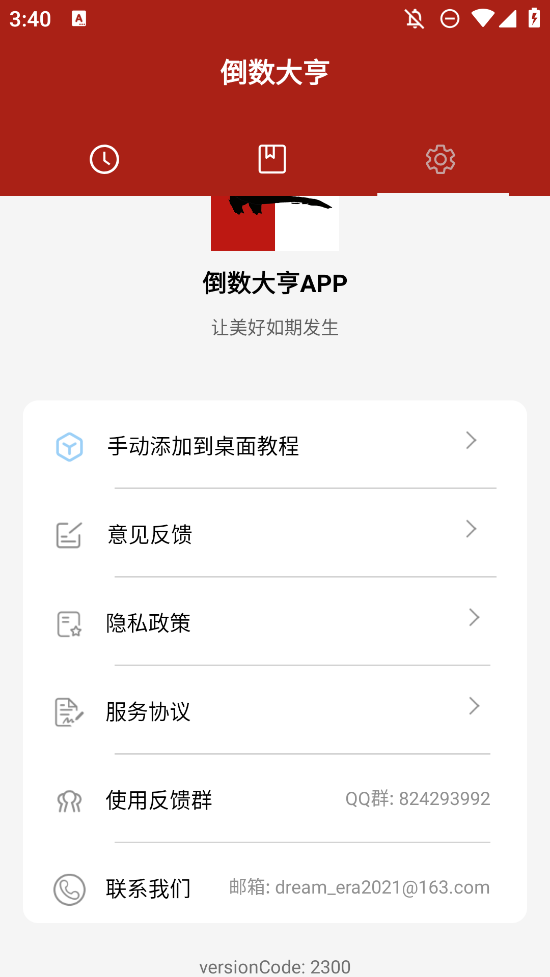 倒数大亨app手机版2