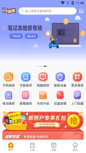 闪修侠上门维修app安卓版