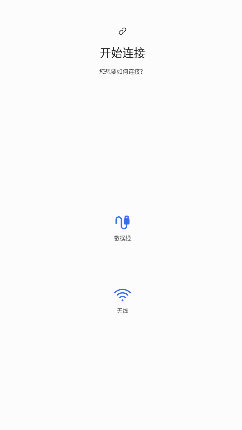 S换机助手安卓版2
