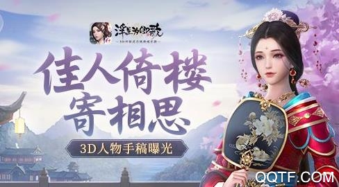 浮生为卿歌手游内测版 浮生为卿歌手游内测版