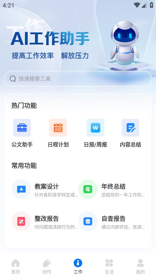 AI写作鹅app最新版2